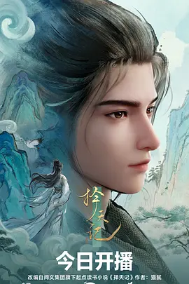 星轨列车热播榜第五